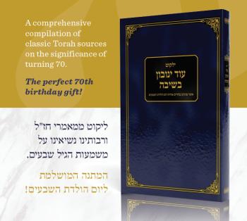 70 Years - ילקוט עוד ינובון בשיבה