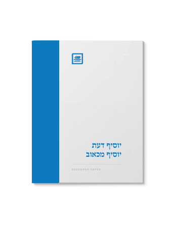 יוסיף דעת יוסיף מכאוב